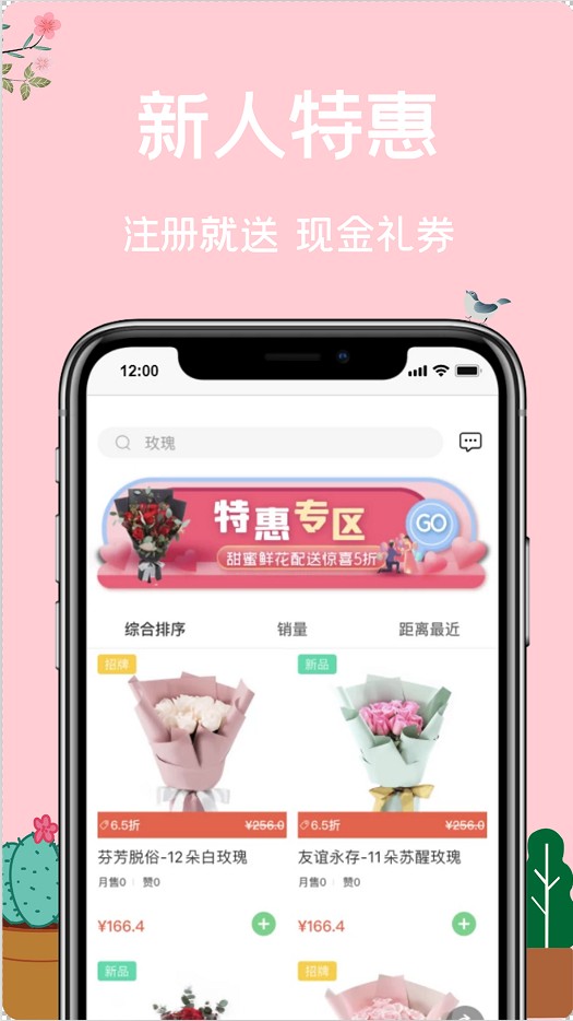 一树鲜花app官方版 v1.0