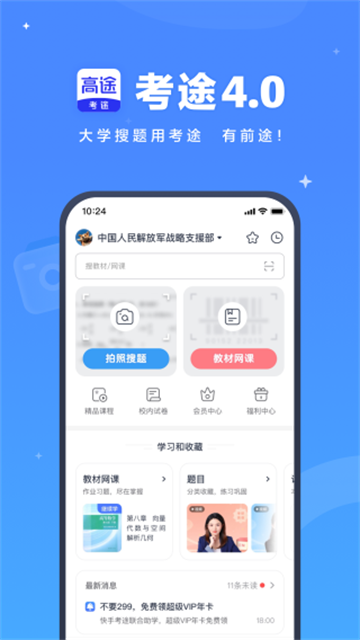 考途app