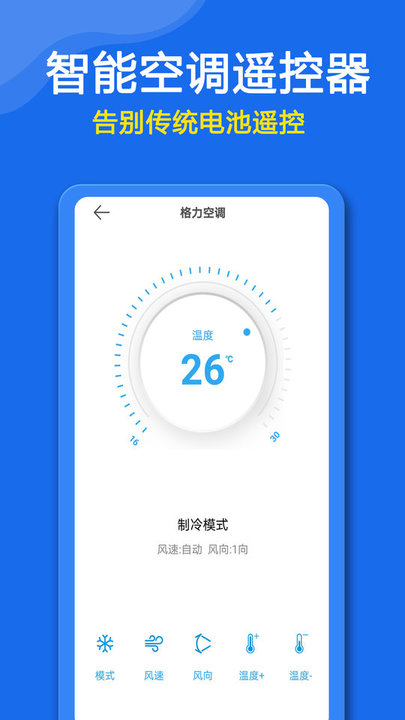 遥控器控制助手app