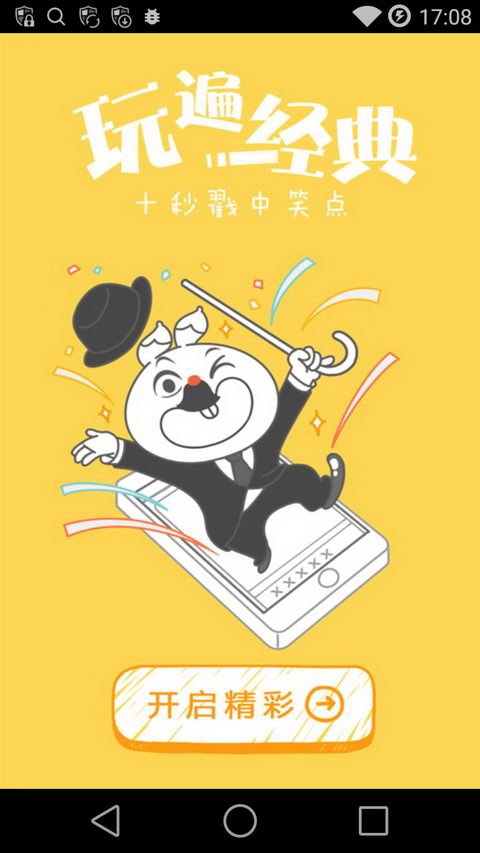 冷笑话精选 v4.2