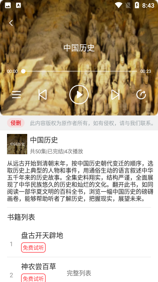 历史国学大全app官方版安卓下载