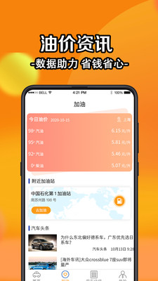 2021查询违章最新版app下载 v4.3