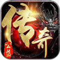 公益传奇散人版