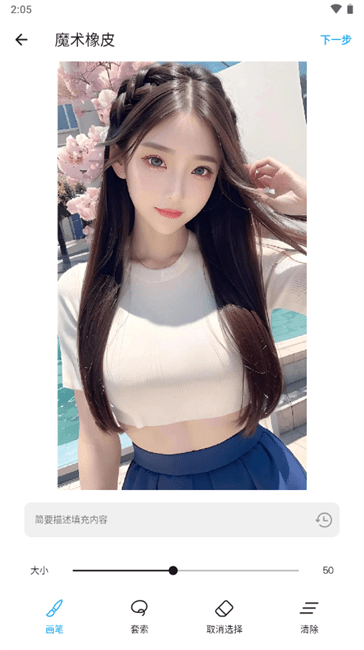 魔术橡皮软件(Magic Eraser)