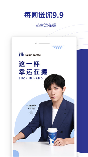 瑞幸咖啡App
