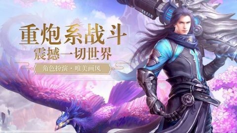 仗剑封尘之仙梦奇缘手游