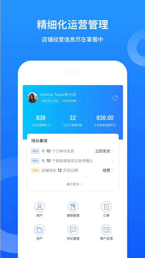 小鹅通助手学员版app官网版