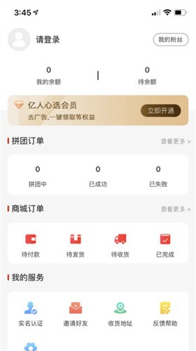 亿人心选app安卓版下载
