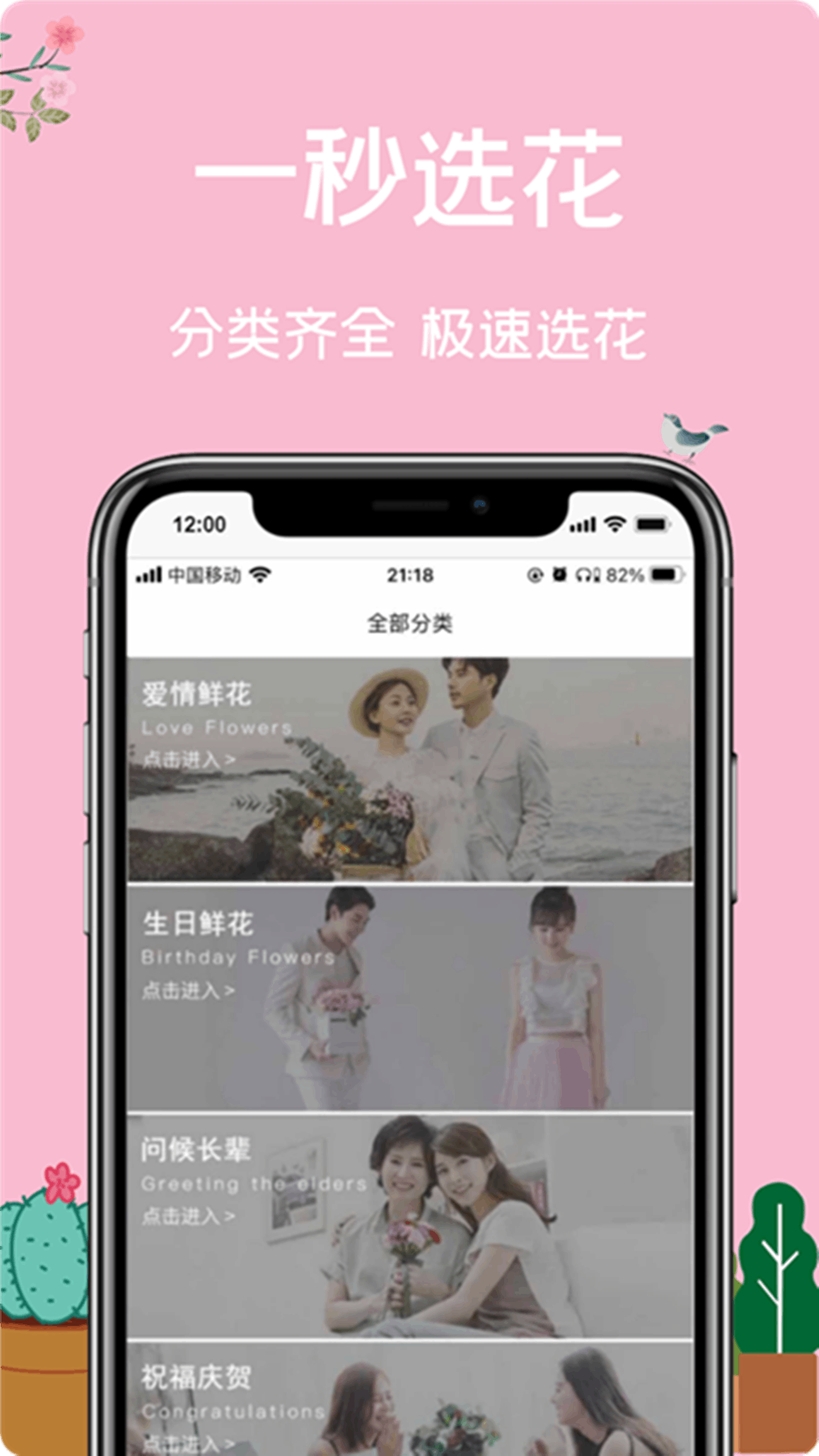一树鲜花app官方版 v1.0
