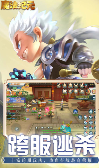 魔法纪元仙侠官方版安装