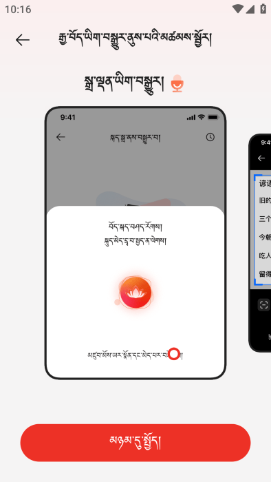 藏汉翻译免费下载安装