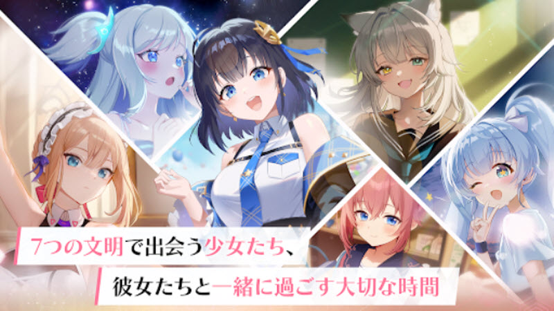 星链计划未来少女日服