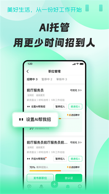 58同城招才猫app