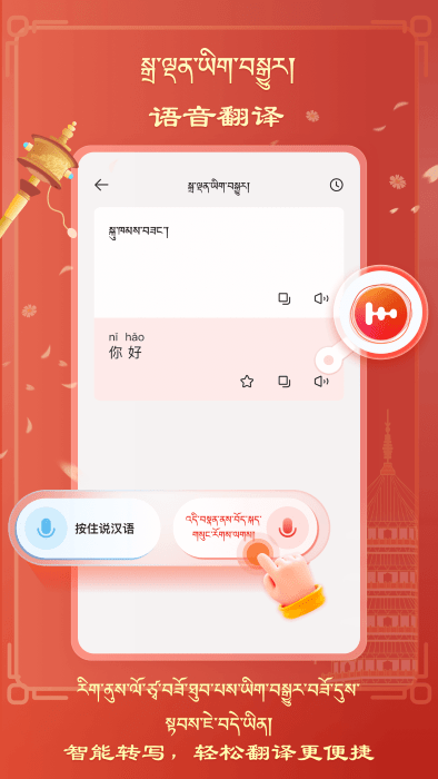 藏汉翻译软件手机版