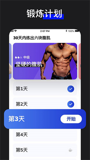 30天内练出六块腹肌app官方版