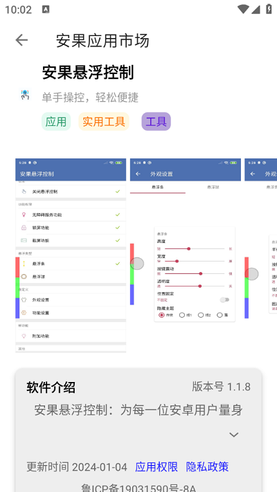 安果应用市场app