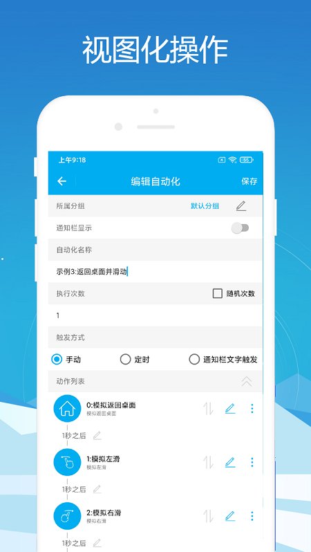 免ROOT自动化助手app