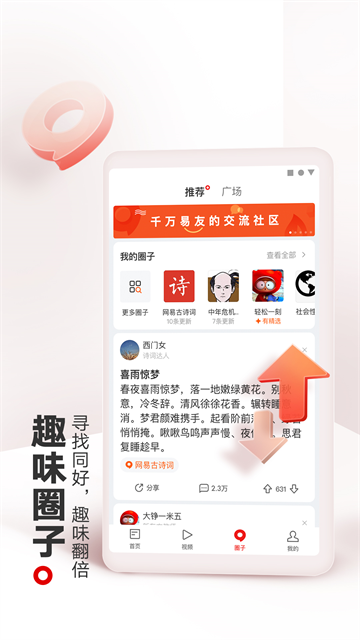 网易新闻app2025最新版