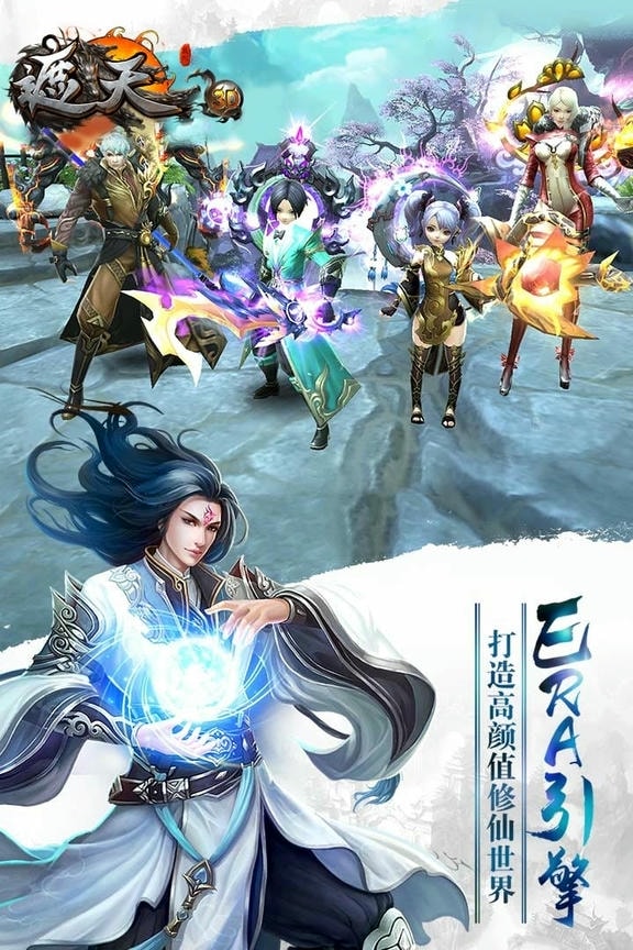 遮天3d手游版