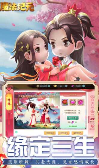 魔法纪元仙侠官方版安装