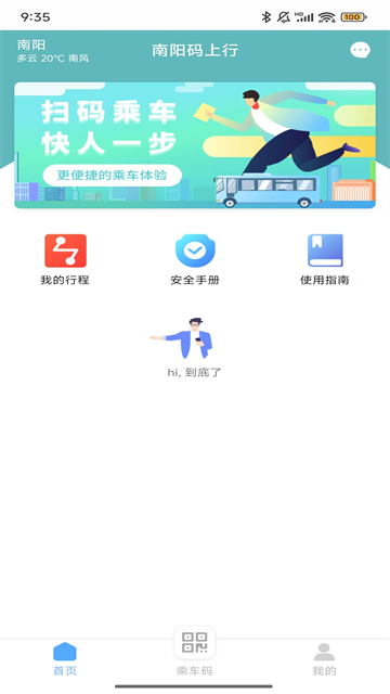 南阳码上行app