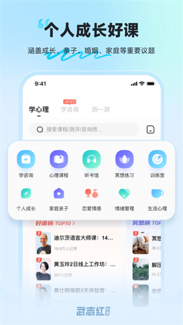 武志红心理app