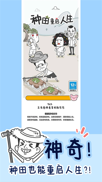 种田重启人生