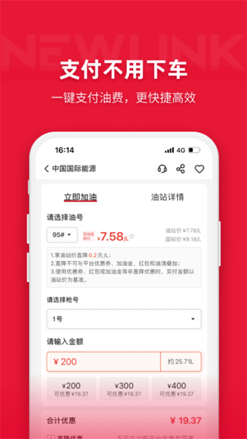团油app
