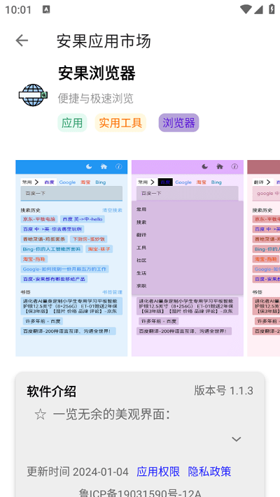 安果应用市场app