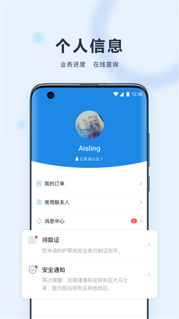 中国领事(原外交部12308)
