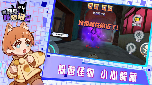 变身躲猫猫2免费版安卓版