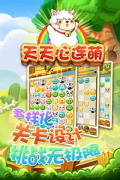 天天心连萌游戏
