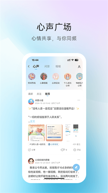 心理咨询app