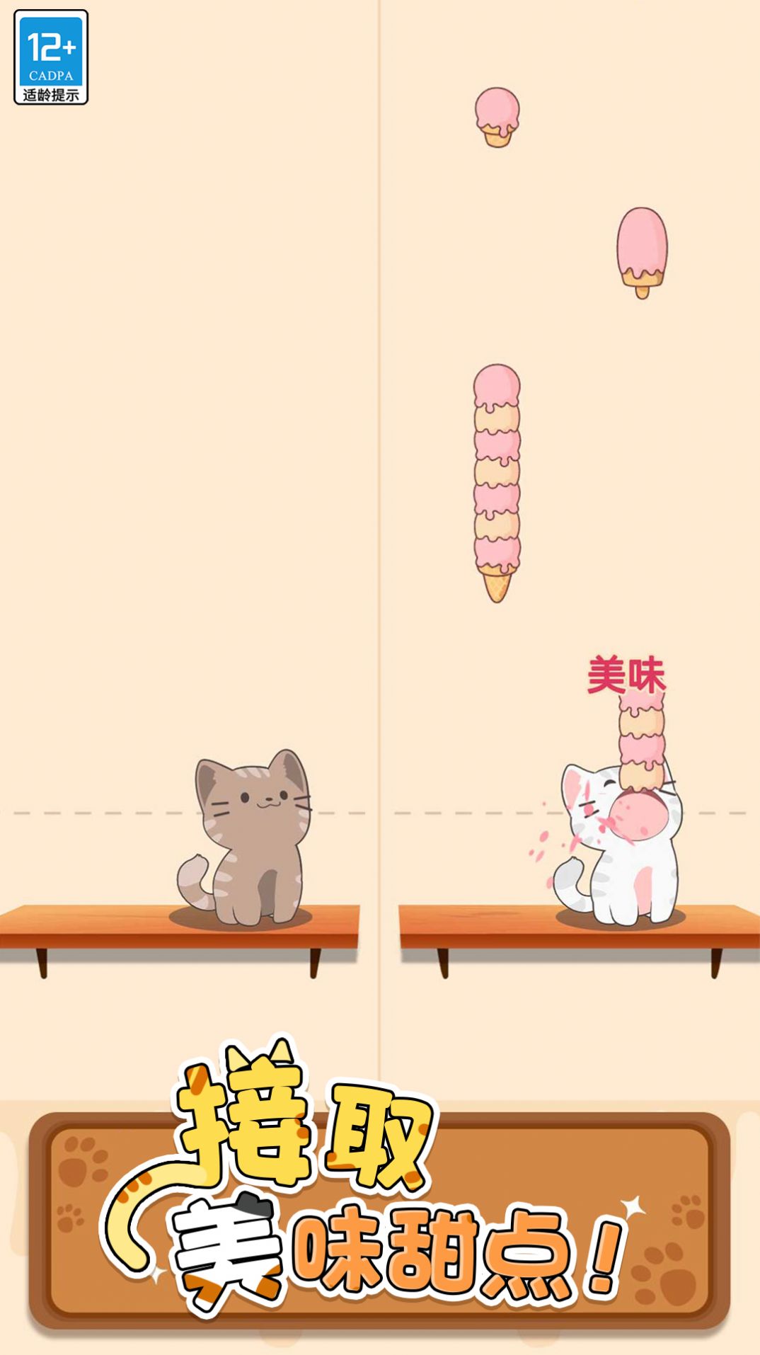 萌猫爱音乐游戏安卓版