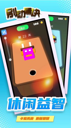 别动黑块免费版安装