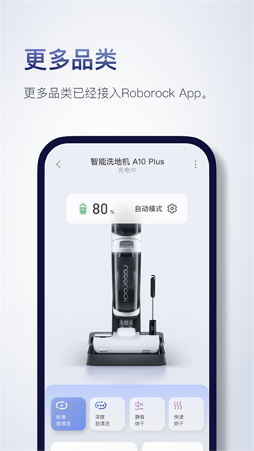 石头扫地机器人app