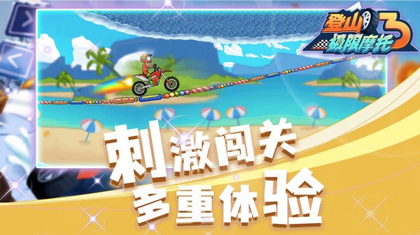 登山极限摩托3手游最新版