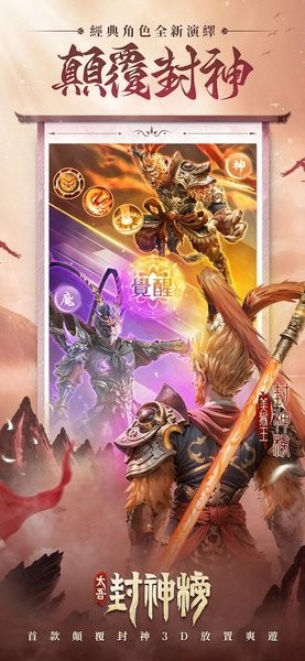 太吾封神榜2024最新版