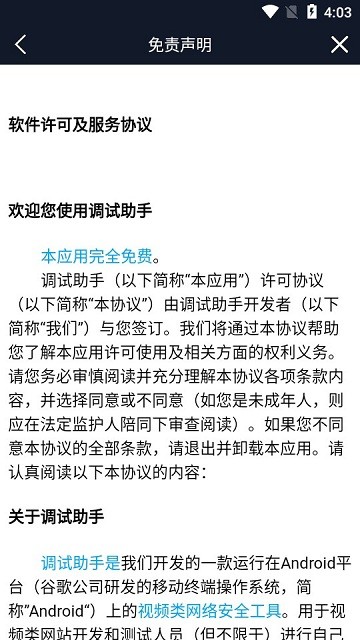 调试助手TV全局接口