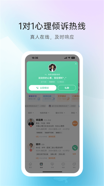 心理咨询app