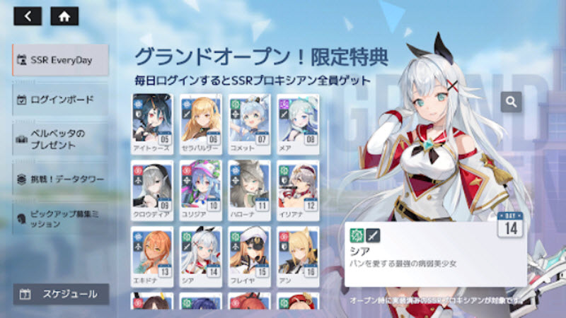 星链计划未来少女日服