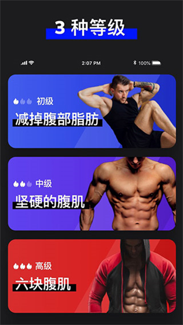 30天内练出六块腹肌app官方版