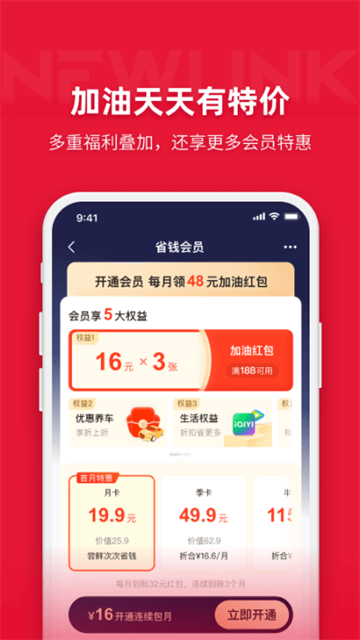团油app