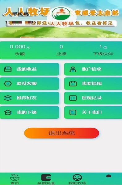 人人牧场APP界面截图
