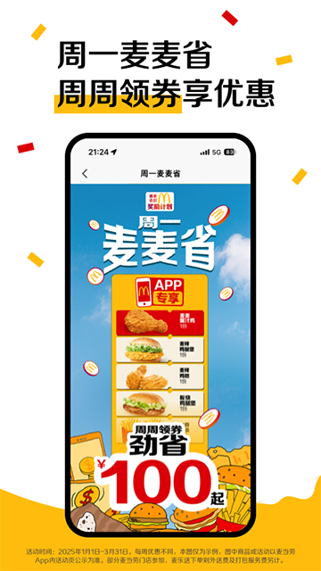 麦当劳App