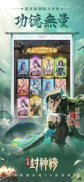 太吾封神榜2024最新版