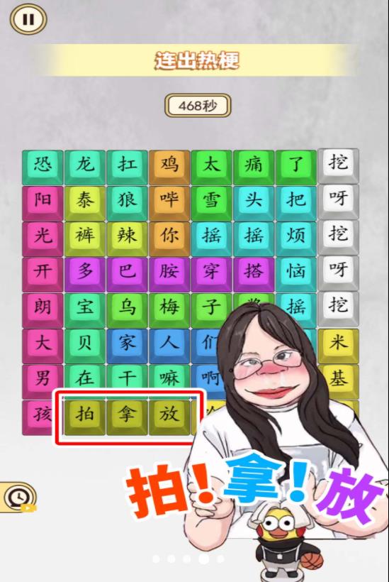 十万个热梗游戏最新版