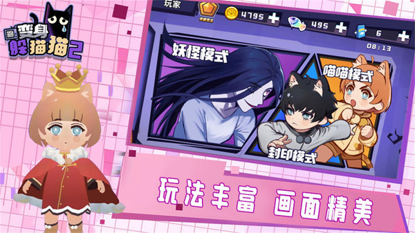 变身躲猫猫2免费版安卓版