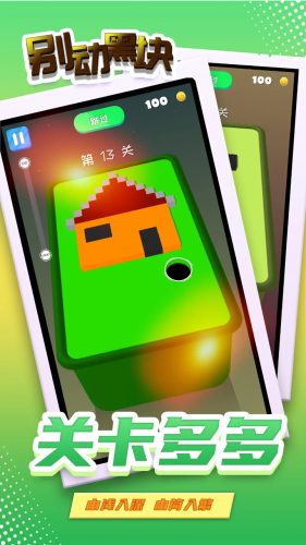 别动黑块免费版安装