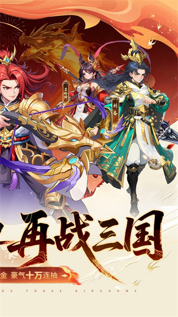 真·战三国（0.1折送满星小乔）